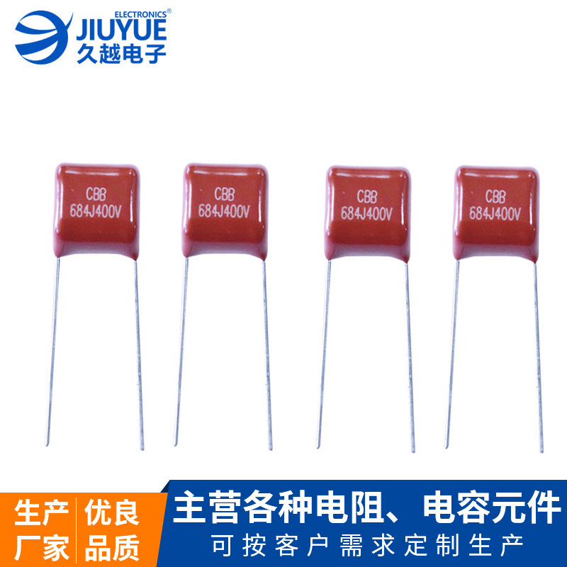 東莞方塊電容CBB-630V-103J 473J 104J全系列聚丙烯金屬化電容廠家